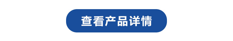 1614839349711325.jpg 查看產(chǎn)品詳情.jpg